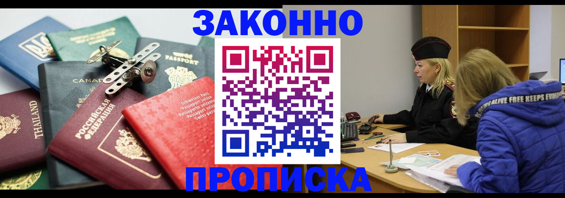 прописка для кредита в Наро-Фоминске