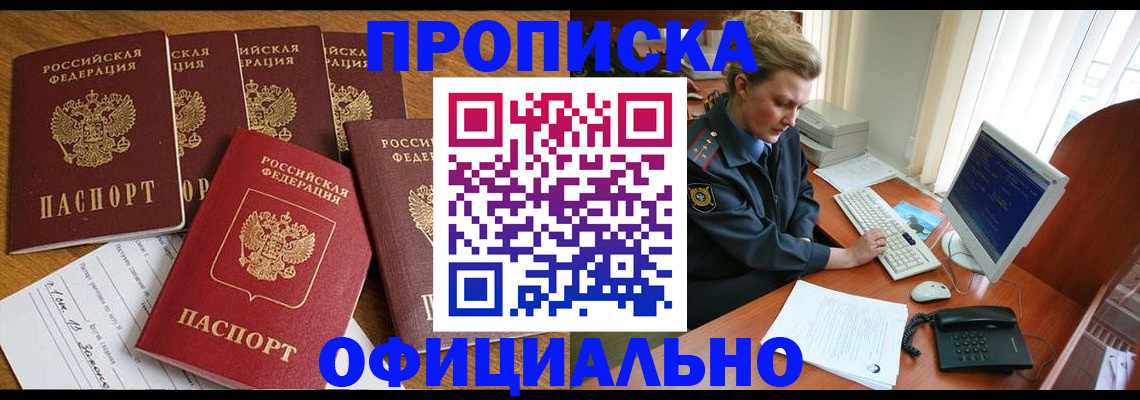 прописка для работы в Наро-Фоминске