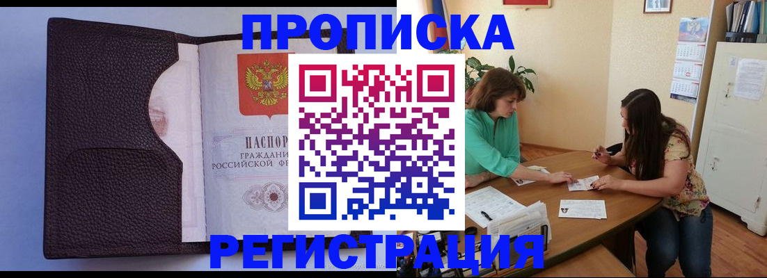 временная регистрация собственник в Наро-Фоминске