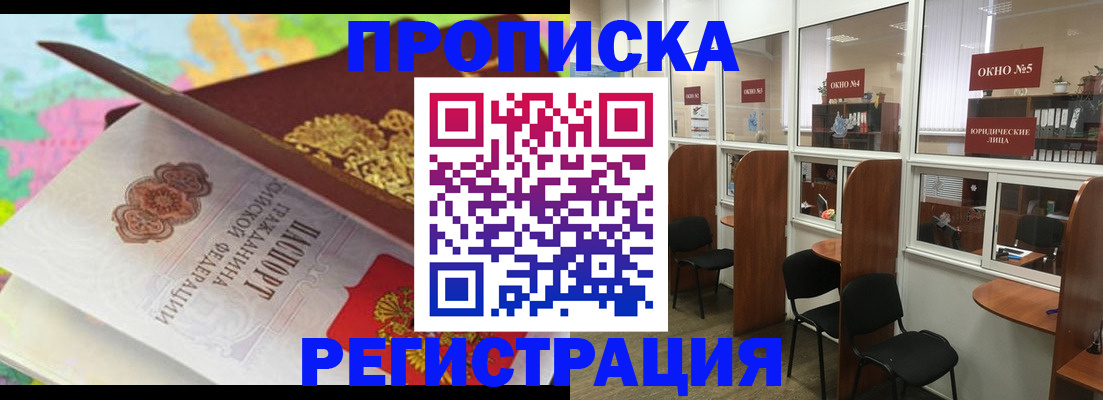прописка 2025 в Наро-Фоминске