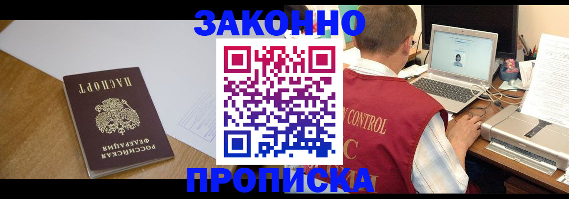 временная прописка в Наро-Фоминске