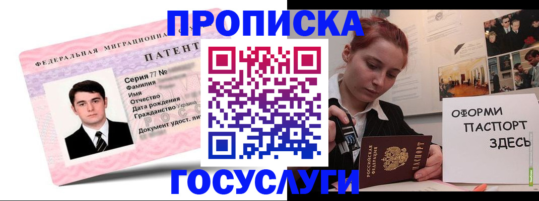 временная регистрация недорого в Наро-Фоминске