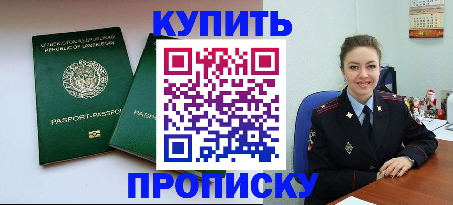 временная регистрация в квартире в Наро-Фоминске