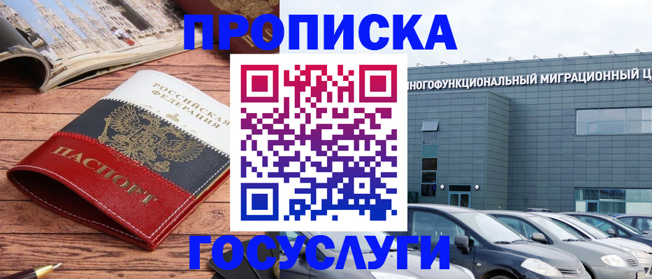 временная регистрация собственник в Наро-Фоминске